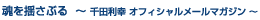 魂を揺さぶる