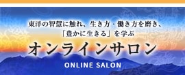 千田利幸オンラインサロン 旧 一心塾